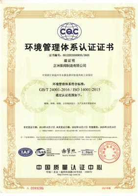 環(huán)境管理體系認(rèn)證證書